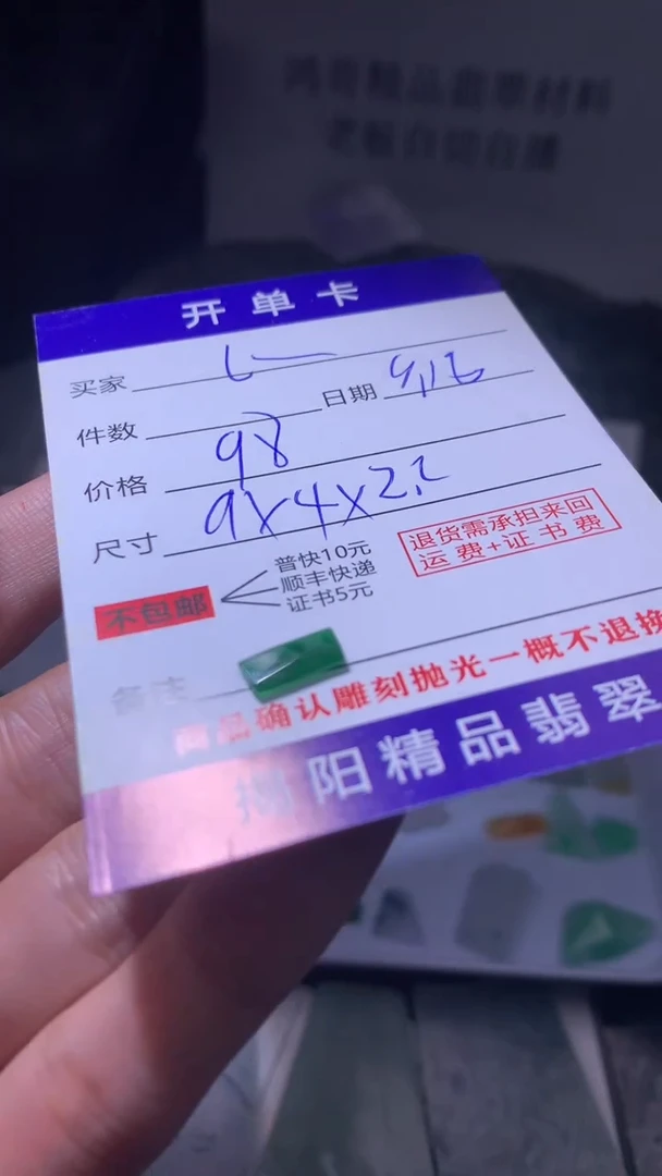 未镶嵌定制翡翠L**—翡翠边角料
