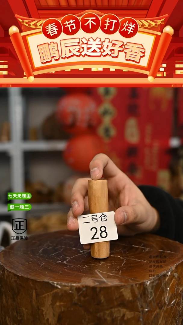 【闪购商品】檀香木2号仓28~35钢印小条料24克