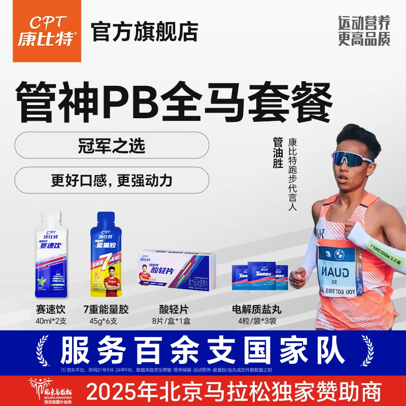 【全马PB套餐】康比特全程马拉松备赛比赛PB精英版