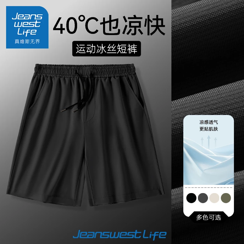 真维斯无界冰丝运动短裤男夏季薄款宽松速干外穿沙滩男士篮球五分