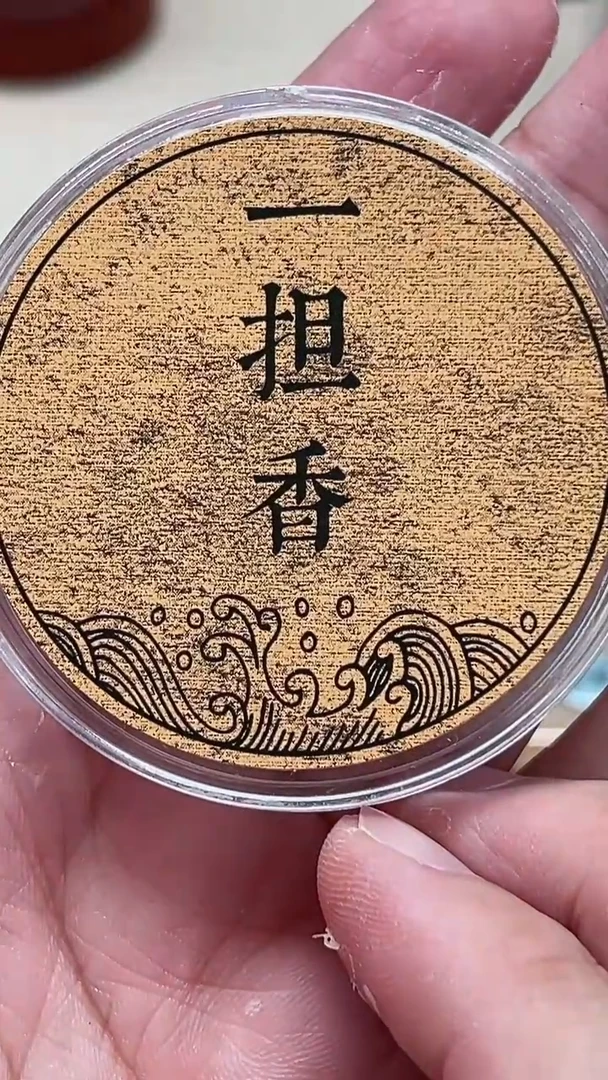 盘香好***中达拉干 1克