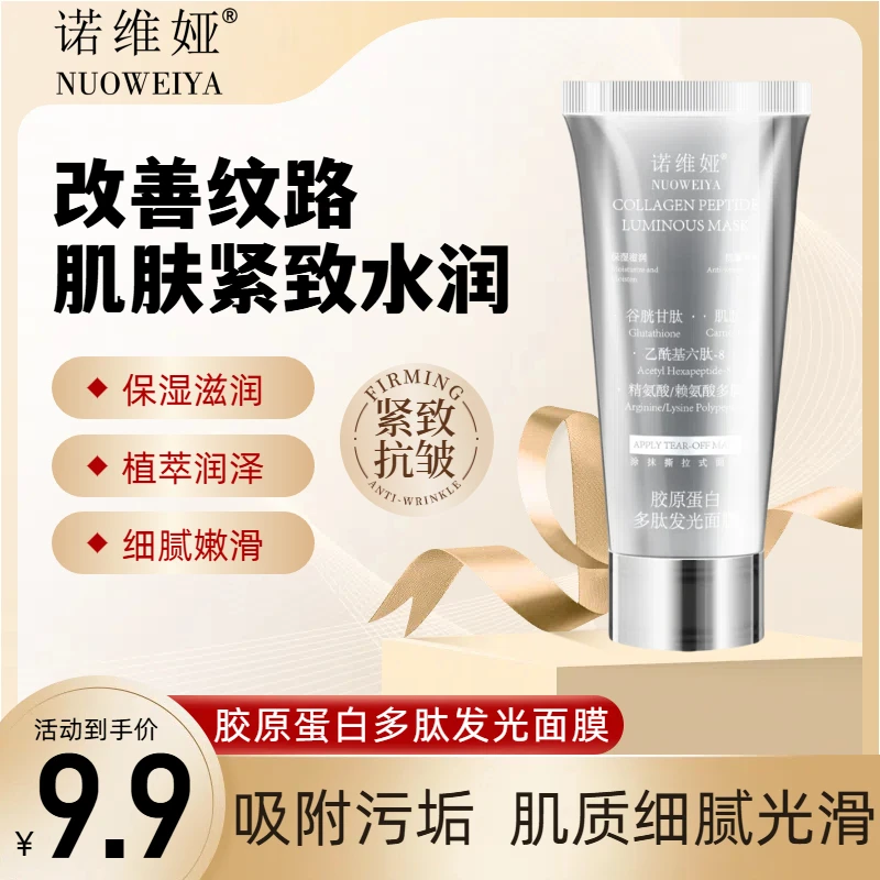 胶原蛋白多肽水晶发光面膜抗皱紧致提拉身体膜涂抹手部手膜