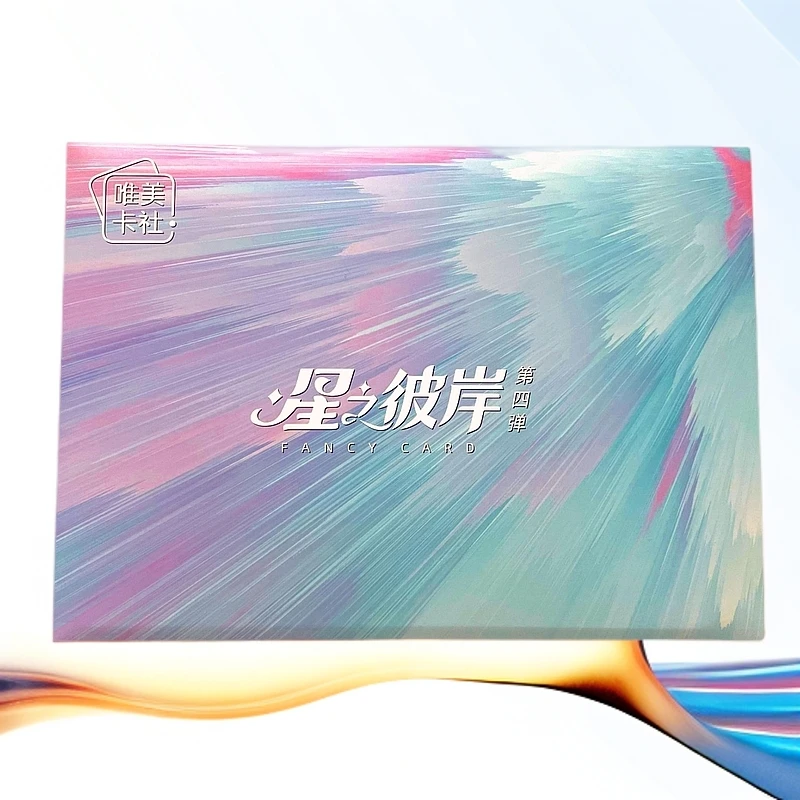 唯美卡社《星之彼岸》A4大卡卡牌盲盒默认代拆！未成年禁止下单