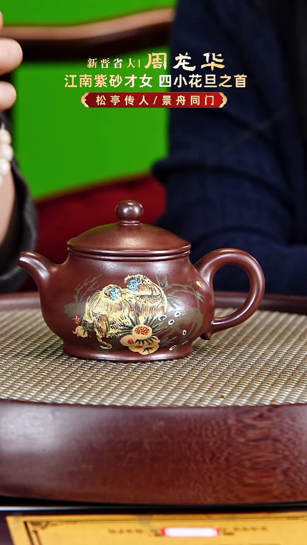 茶壶紫砂周龙华紫砂壶