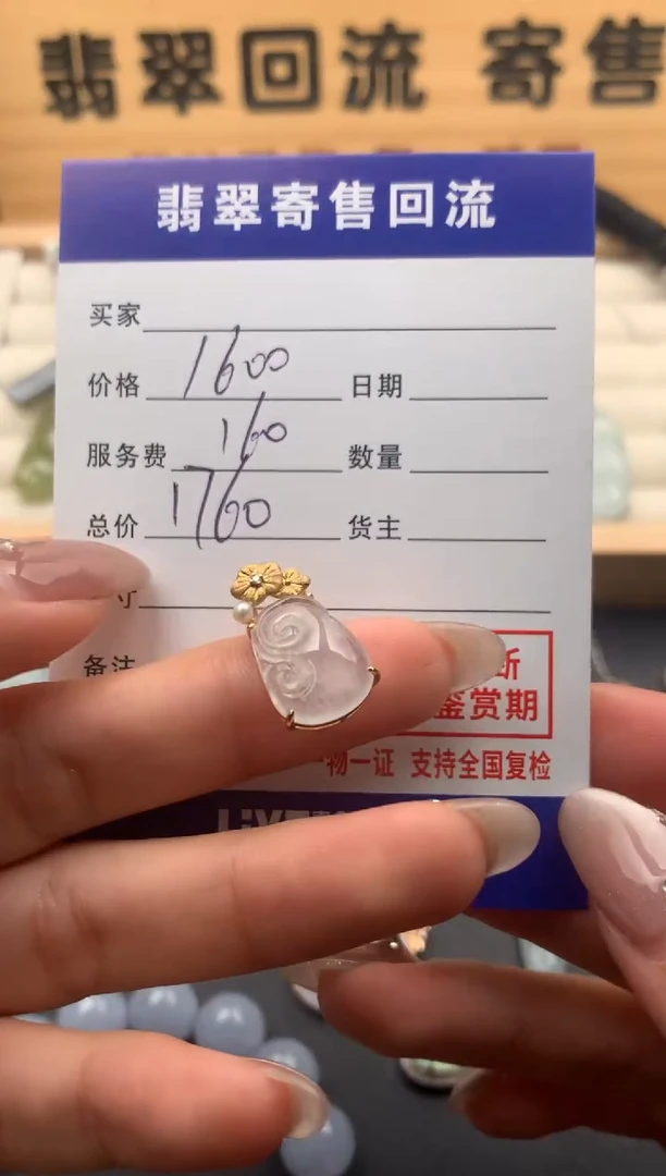 【闪购商品】翡翠颈饰18K金镶嵌10126048