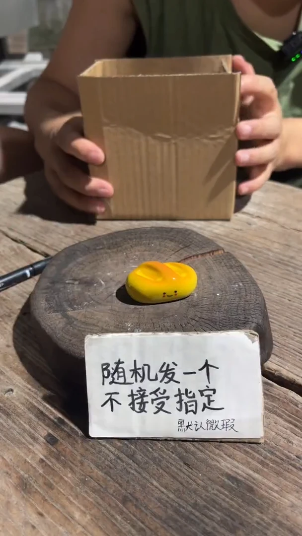 244纯手工微瑕陶瓷