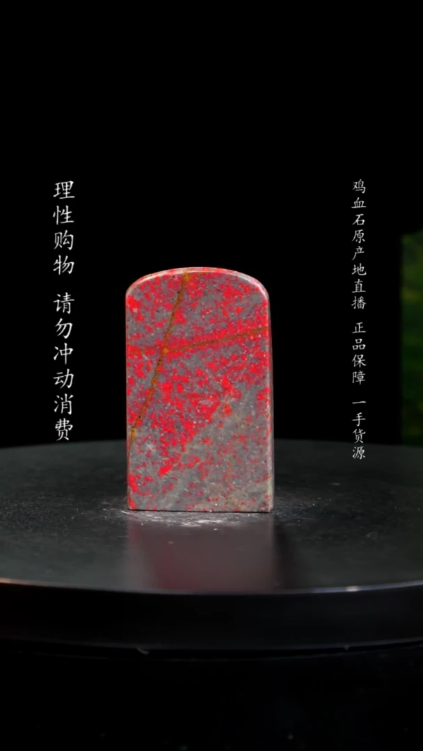 【闪购商品】昌化石牛角鸡血石