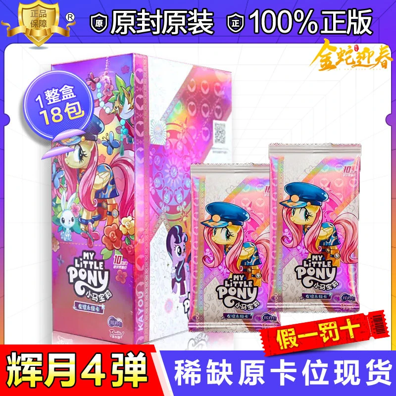 【辉月4弹】正版小马寶莉卡片 辉月4弹 停产 稀有 现货！