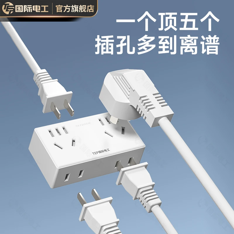 【达人专属】TEP国际电工一转五转换器多功能插座转换器10A扩展插头