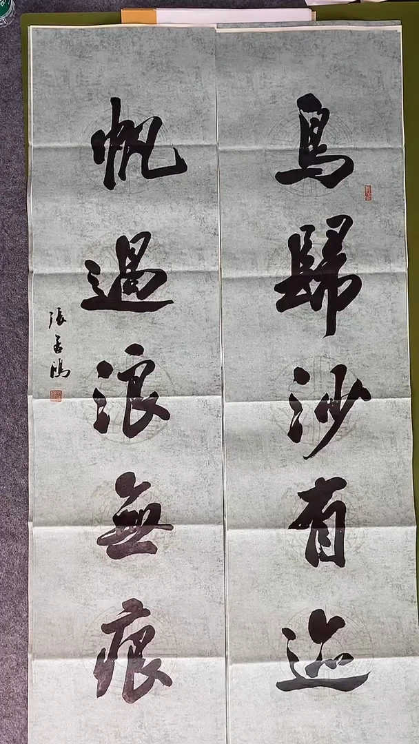 书法书法 张若鸿 尺寸138cm*34cm