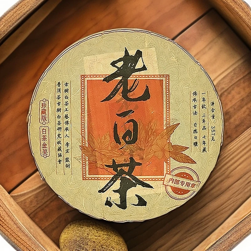 【悠悠普洱茶】金奖老白茶357g/饼