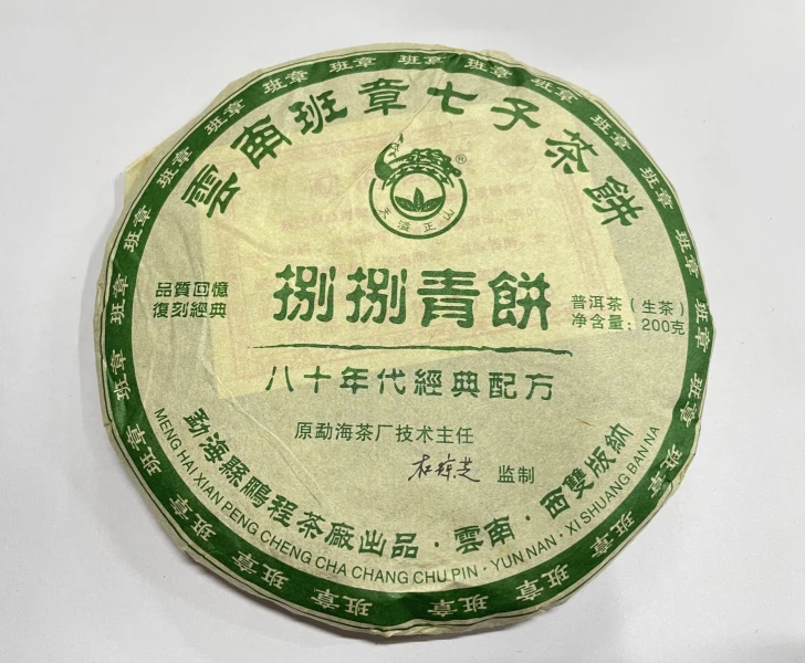 2018年鹏程八八青饼普洱生茶200g