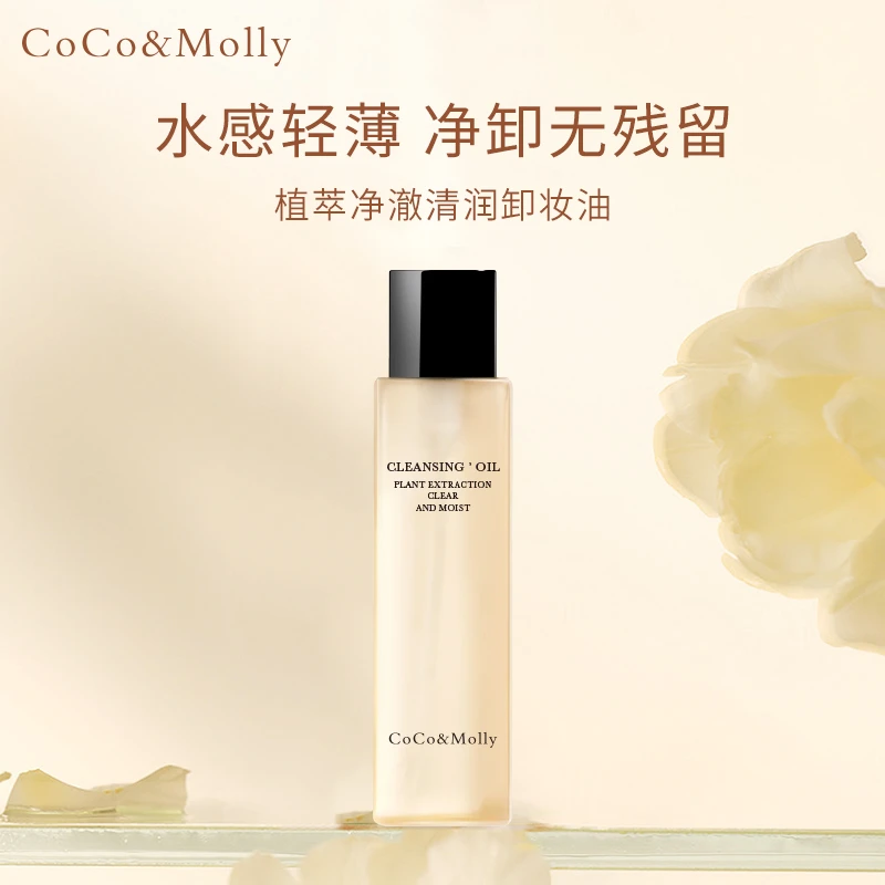 【临期25年11.18号到期】CoCo&Molly 植萃净澈清润卸妆油150ml