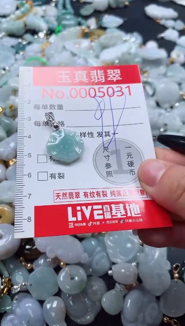 吊坠(不含链)未镶嵌翡翠5031