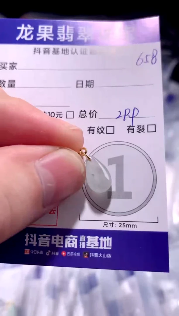 翡翠未镶嵌颈饰冰胶水滴658