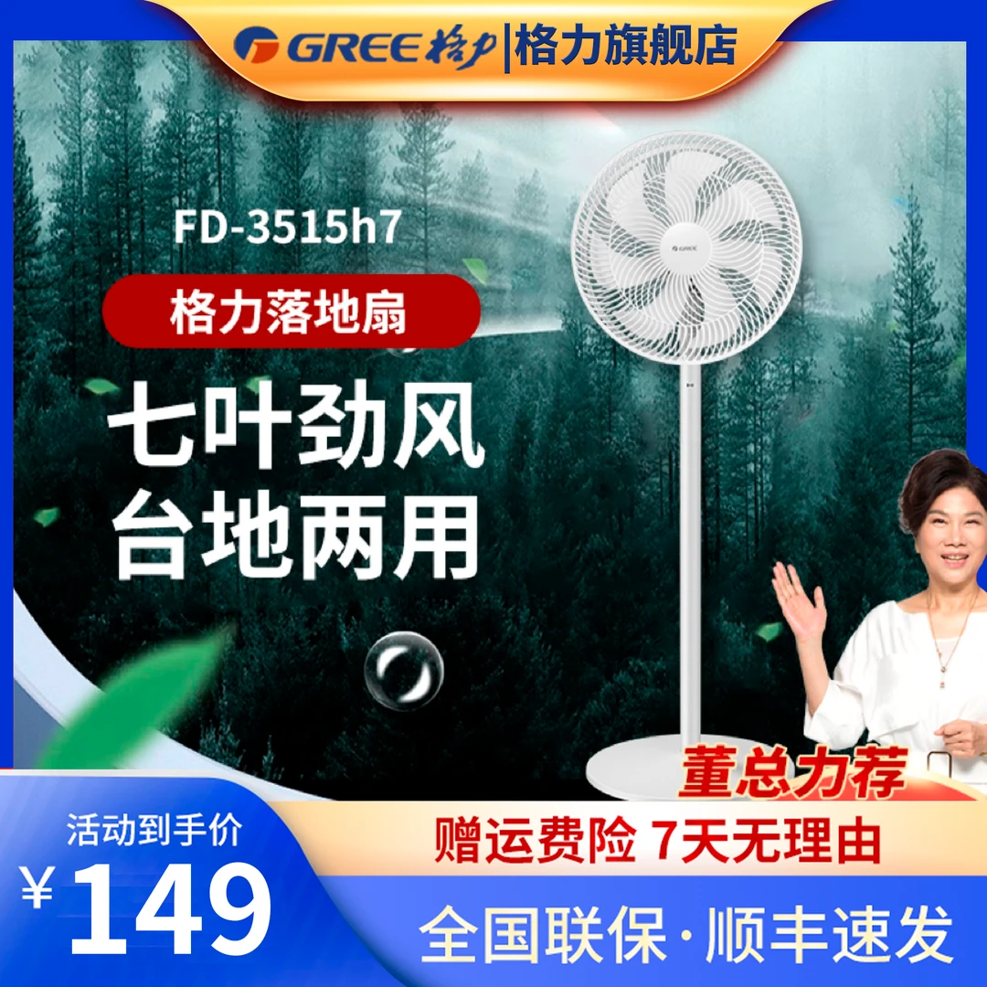格力(GREE)家用大风力节能省电FD-3515h7台扇风扇久吹不头疼