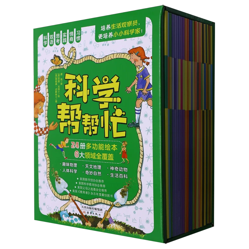 科学帮帮忙(共24册) 新华书店正版