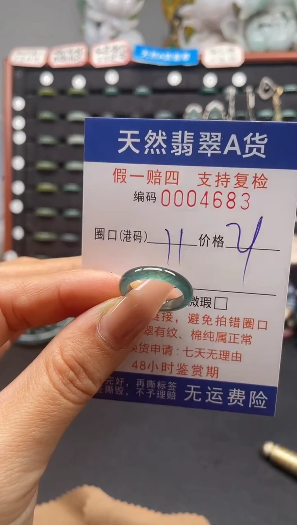 未镶嵌戒指翡翠11*4683