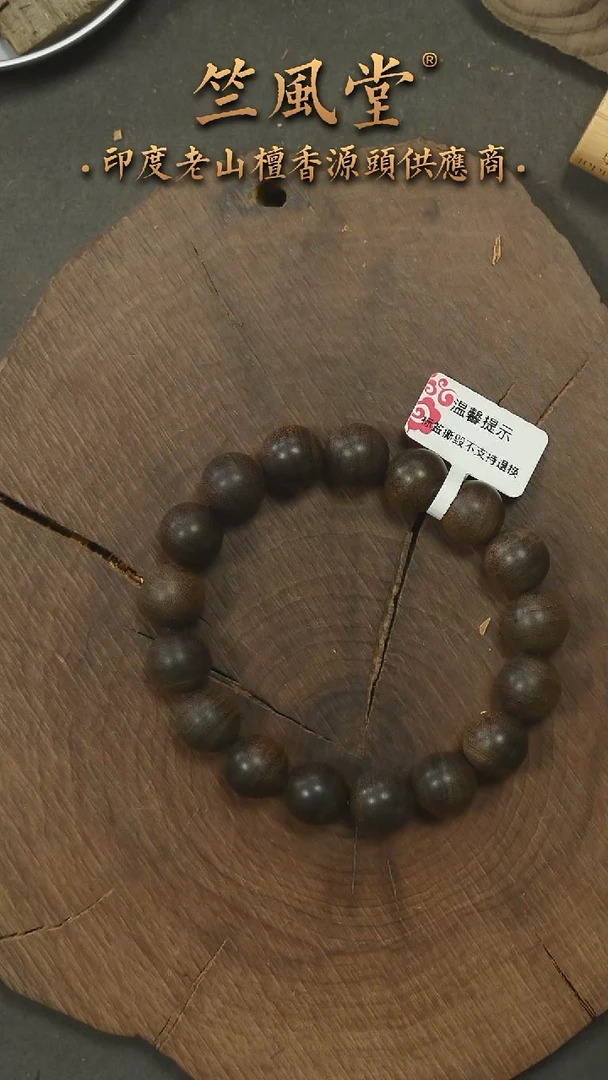 檀香木手串/手链阴沉老山檀12横纹 毕业级-货头（199
