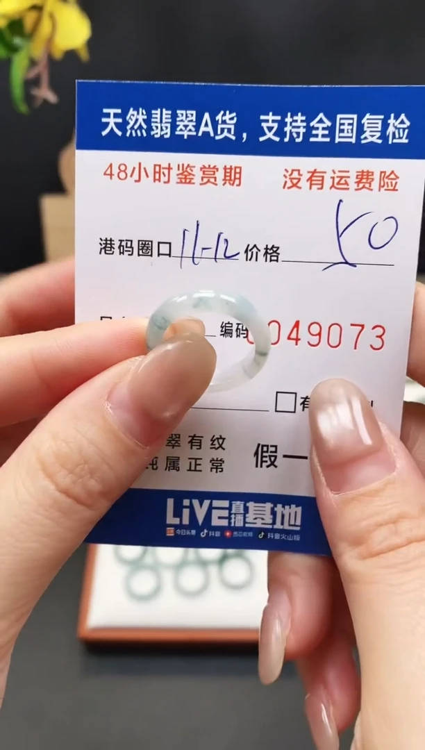 未镶嵌戒指翡翠9073