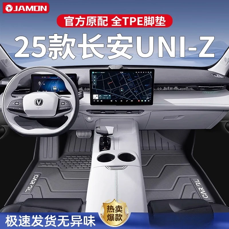 适用于2025款长安UNIZ专用脚垫TPE全包围汽车用品内饰配件混动25