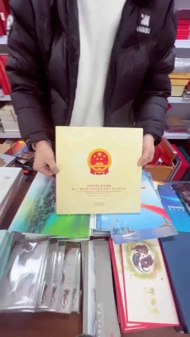 第十一次人大内部纪念册（孤品）