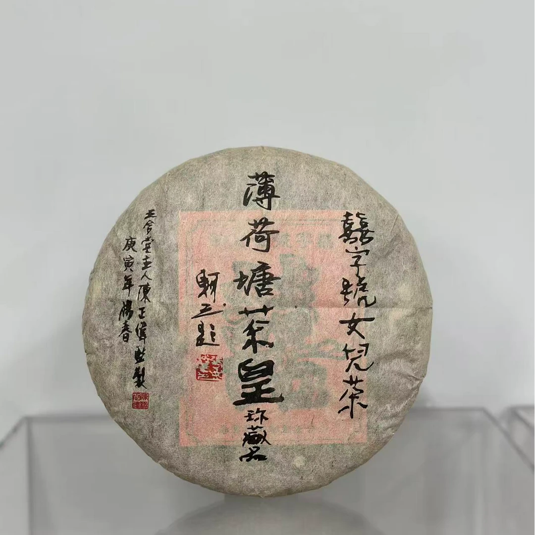 【精选】2010年喜字号薄荷塘普洱生茶357g