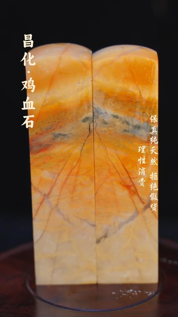 昌化鸡血石昌化石/青田石/一对纯天然印章石料-----kys
