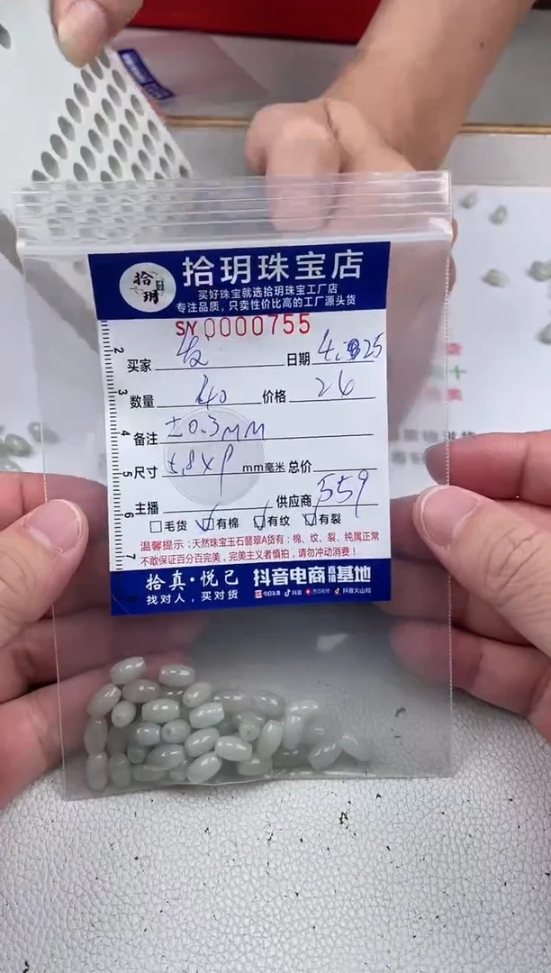 翡翠散珠米珠卡6*9毫米755