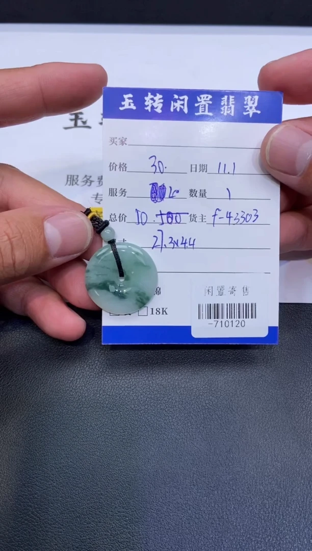 颈饰未镶嵌翡翠人**火挂件定向-710120