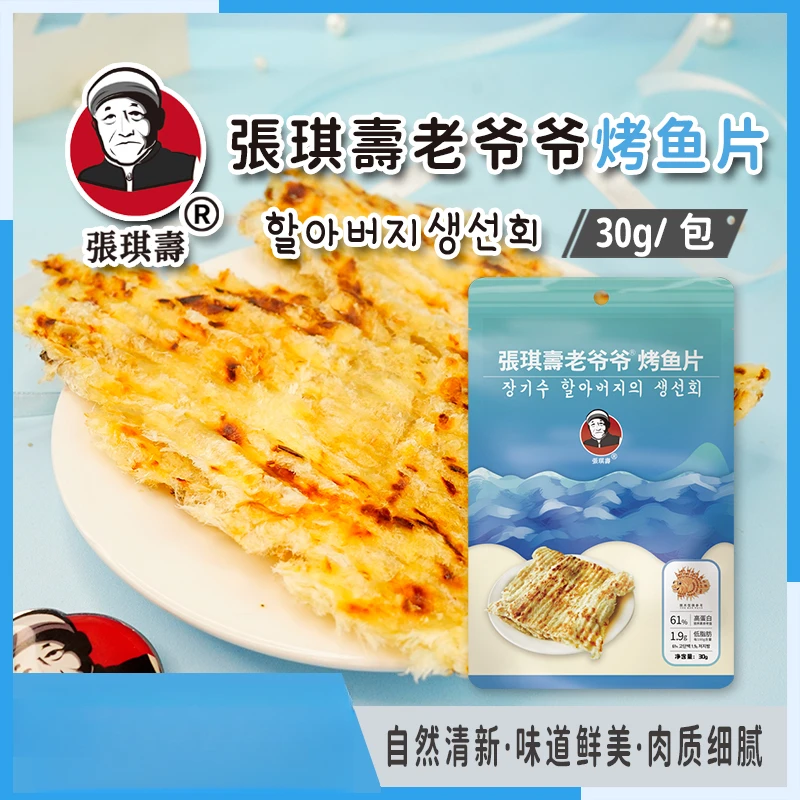 张琪寿烤鱼片孕妇休闲办公手撕正宗烤鱼片直播带货热