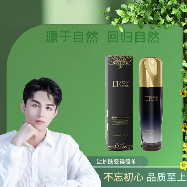 玖皙黑松露青春定格发光雨淋乳