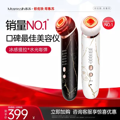 mesmooth慕苏美容仪器家用脸部按摩护肤紧致冰敷抚纹清洁