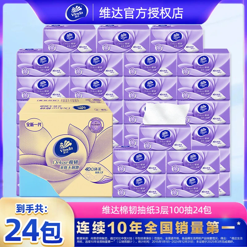 维达棉韧抽纸XS码100抽3层加厚纸巾亲肤压花卫生纸纸巾家用整箱DB
