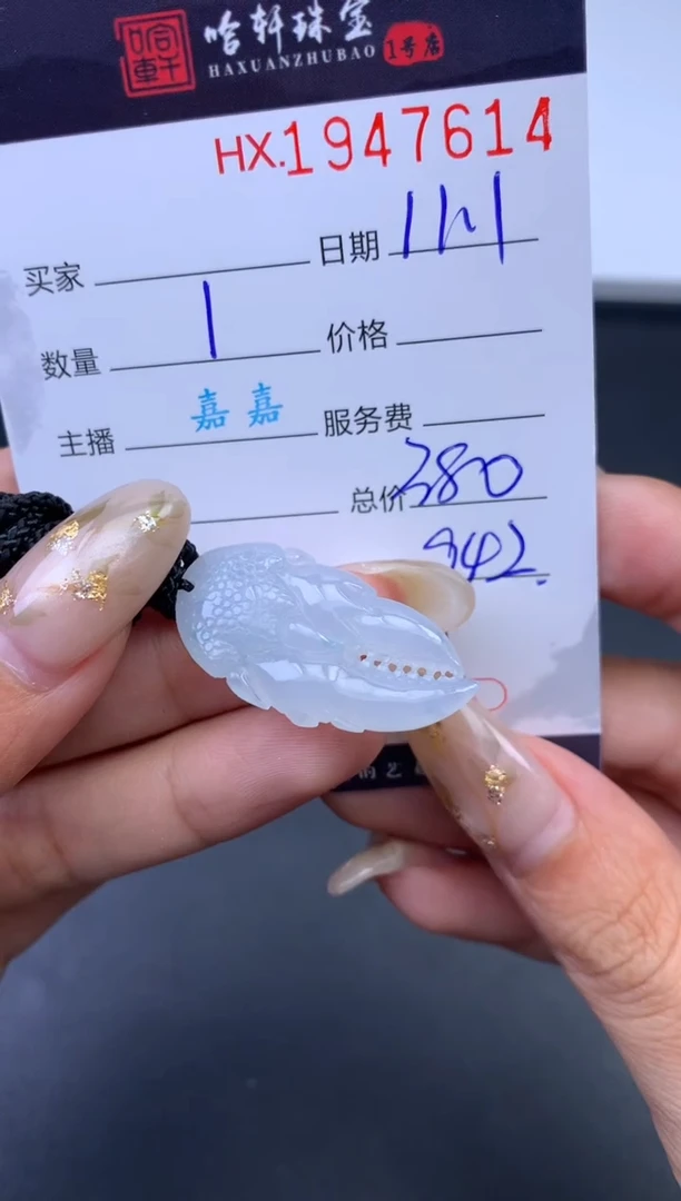 未镶嵌挂件翡翠哈轩 挂件1