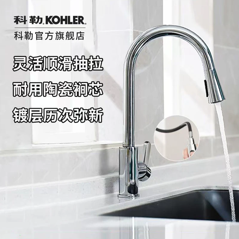 KOHLER/科勒韬立下抽拉式伸缩厨房家用冷热洗菜盆水龙头厨房21367
