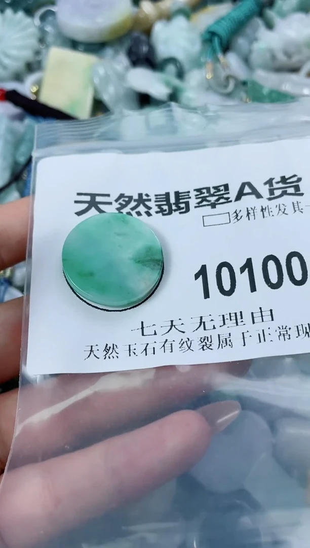 翡翠未镶嵌颈饰闪购商品10100    多样性发其一