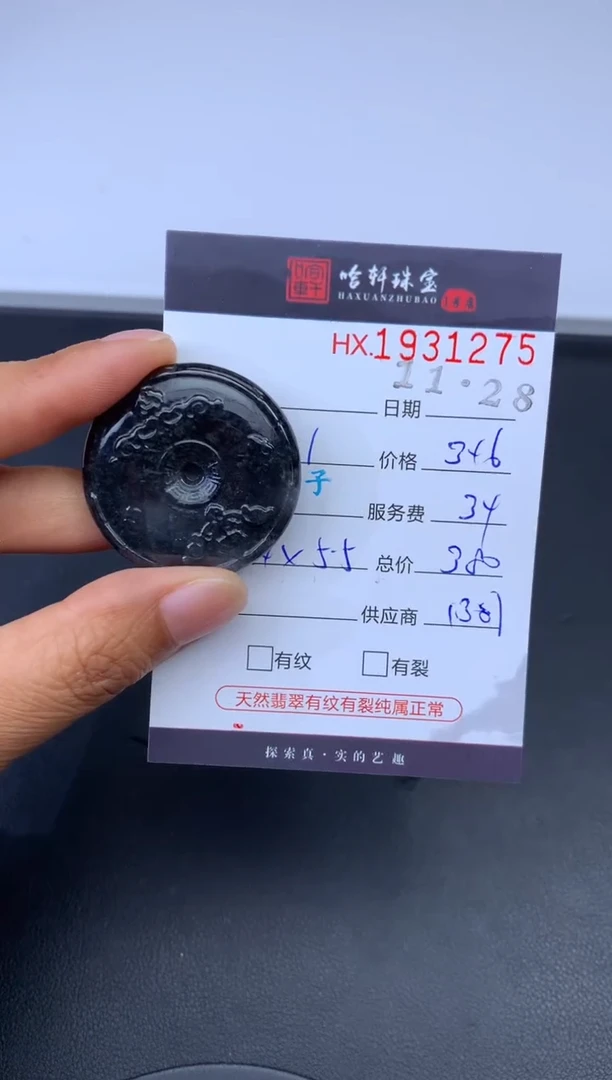 未镶嵌挂件翡翠哈轩 挂件1