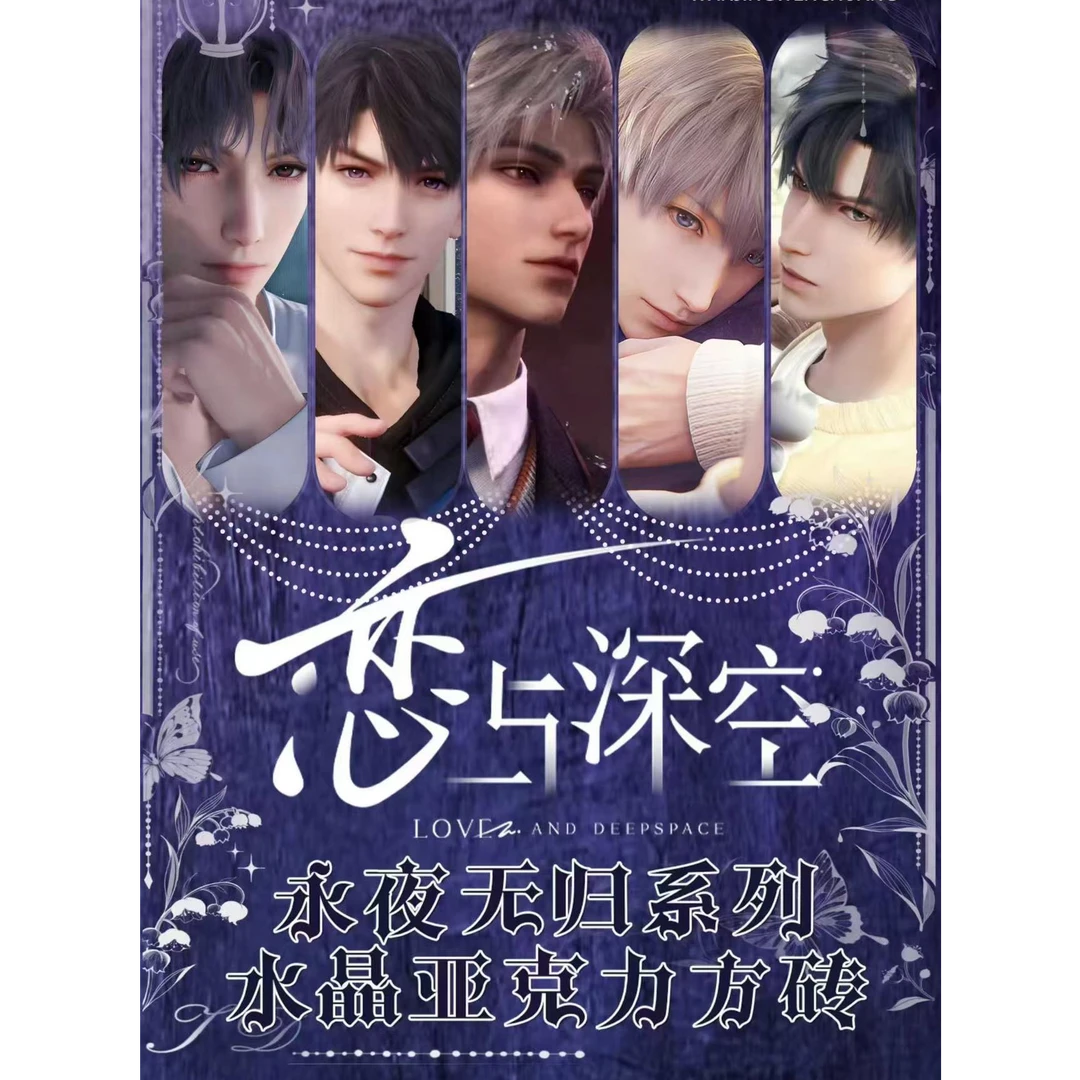 【吉吉平拆】玩境文创恋与深空永夜无归亚克力水晶砖二创（代拆）