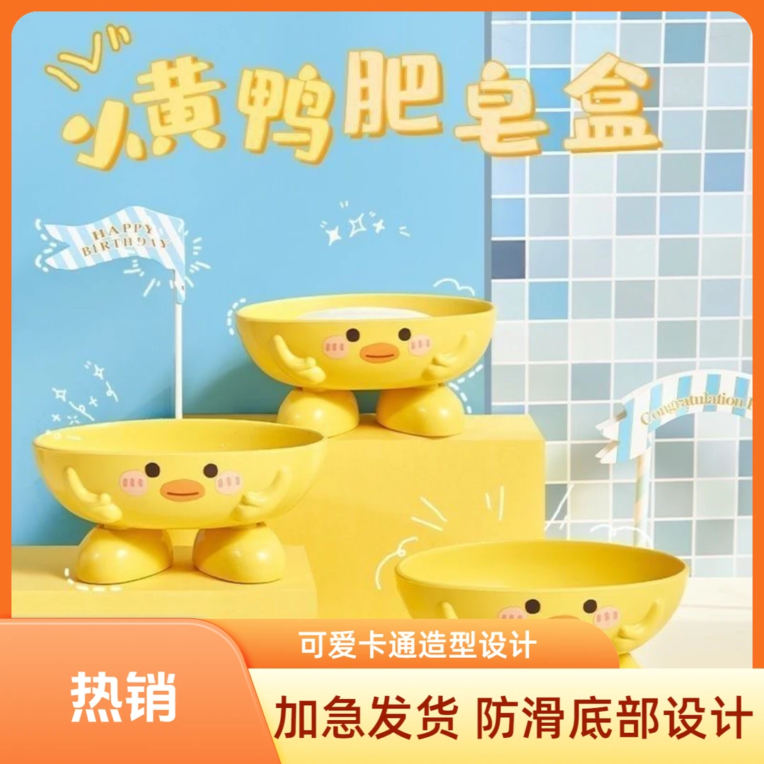 肥皂盒家用可爱卡通卫生间浴室沥水架小黄鸭香皂盒宿舍收纳置物架