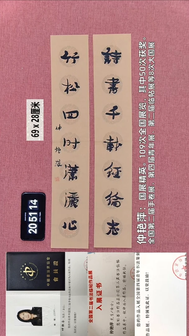 书法72    仲老师书法作品