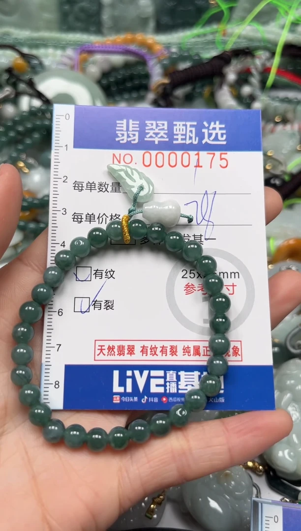 【闪购商品】翡翠颈饰未镶嵌00..0175