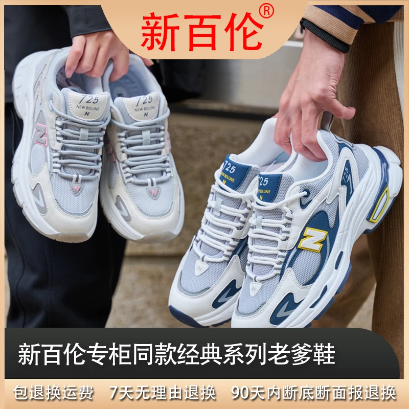 【泽哥推荐】新百伦“专柜同款”“经典系列”男女情侣鞋725