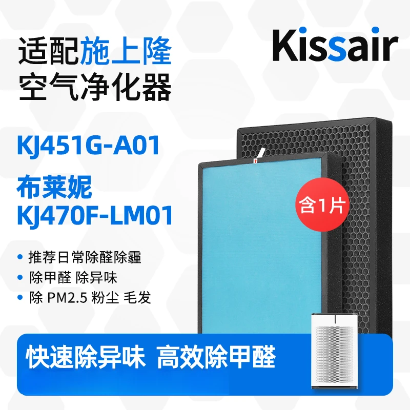 适配施-上隆KJ451G-A01空气净化器滤芯XT-666复合滤网除甲醛雾霾