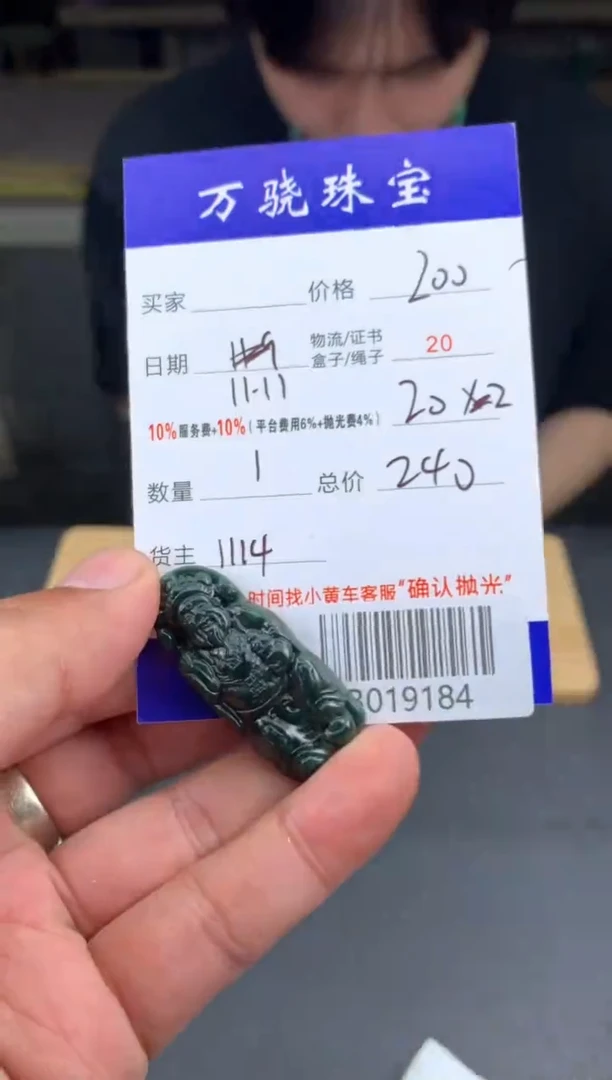 未镶嵌定制翡翠我***宝  B019184