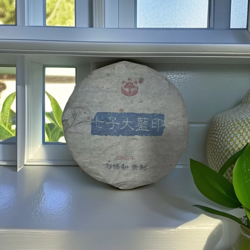 26年陈-版纳春-七子大蓝印 （刘保和亲制）普洱茶生茶 357克 1999年