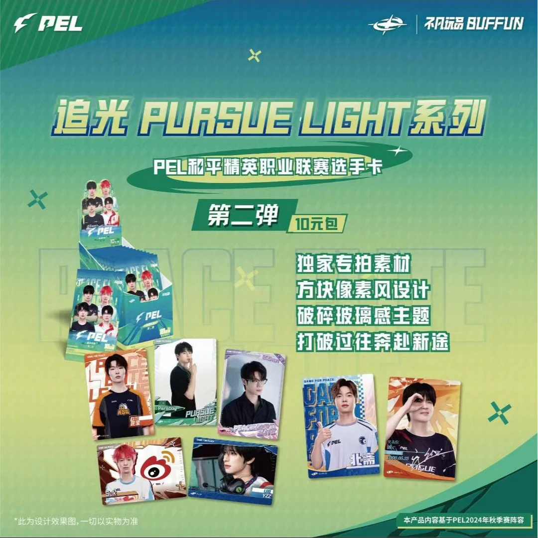 (星澜拆盒)不凡玩品 追光PURSUE LIGHT系列10元包第二弹盲盒卡牌
