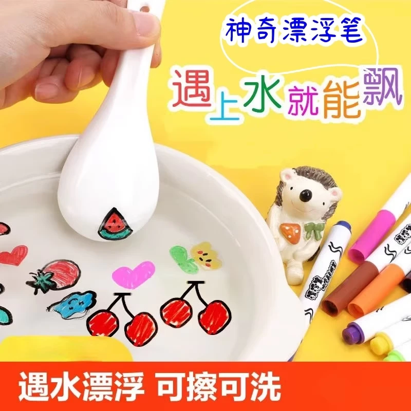 遇水漂浮彩笔儿童水中画画水上白板笔魔法悬浮笔可擦彩色水彩笔