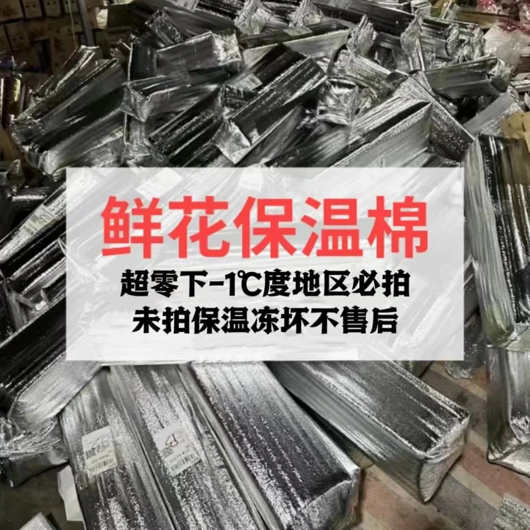 保温棉0度必拍 自行下单