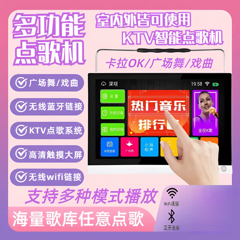 高清触屏网络大屏点歌机WiF蓝牙链接在线点歌动态读谱机